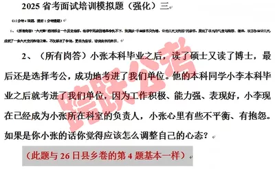 强化三中第2题与26日县乡卷真题第4题基本一样.jpg