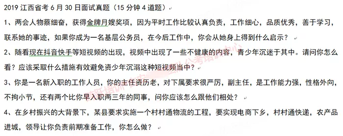 20190630江西省考面试真题.jpg