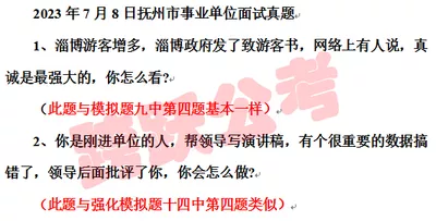 20230708抚州事业面试真题.jpg