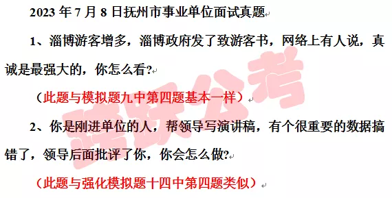 20230708抚州事业面试真题.jpg