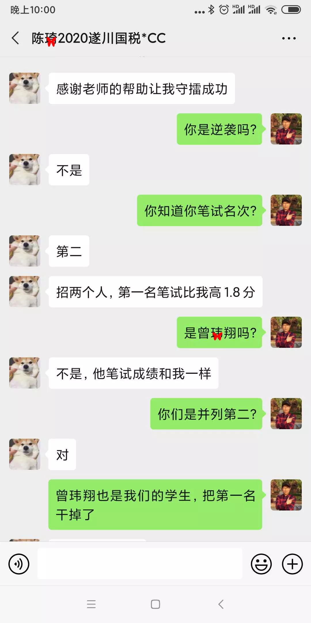 陈琦曾玮翔笔试并列第二招2人双双过关把第一名干了(马骞克）.jpg
