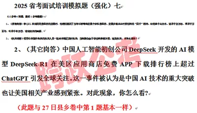 强化七中第2题与27日县乡卷真题第1题基本一样.jpg