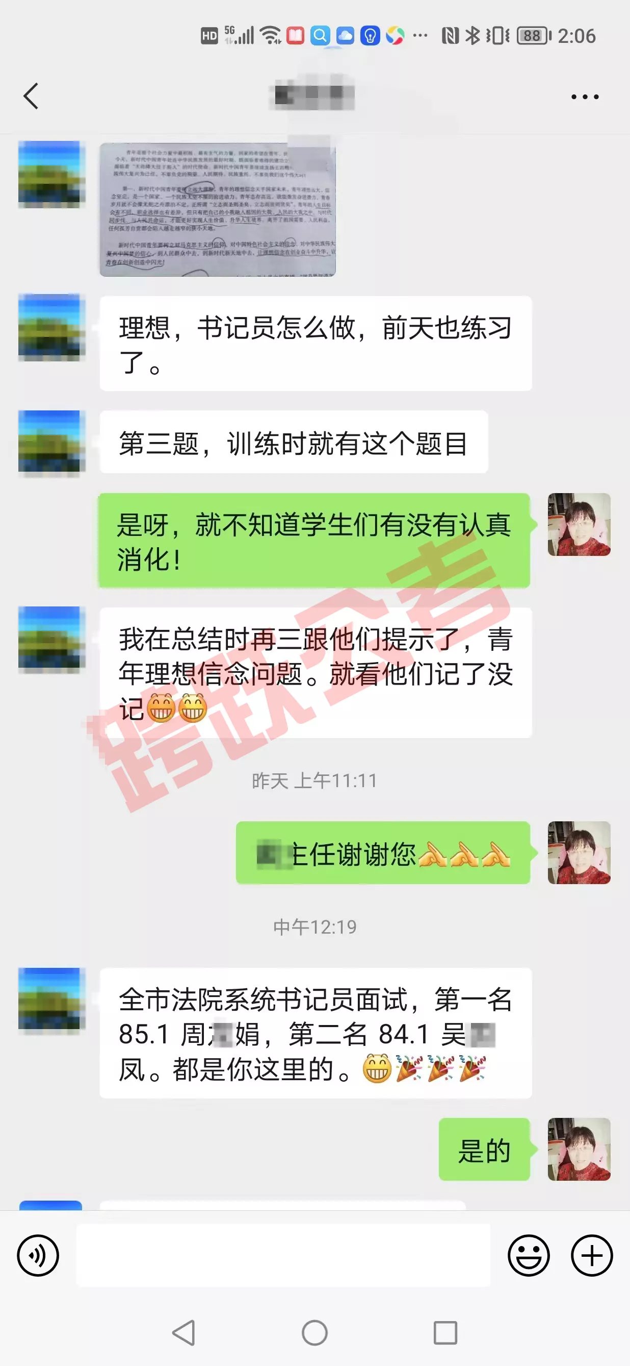 戴建勇第一第二名都在你这里(隐姓埋名）.jpg