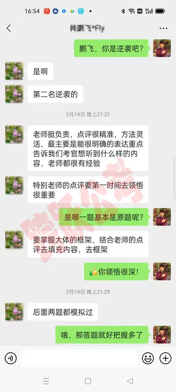 肖鹏飞第二名逆袭的（隐姓埋名）.jpg