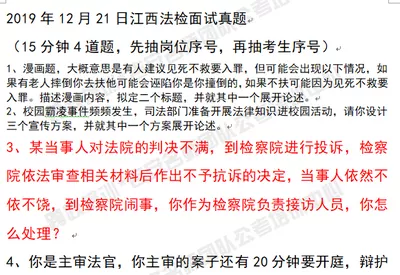 2019法检面试真题.jpg
