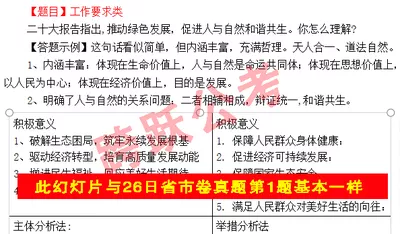 此幻灯片与26日省市卷真题第1题基本一样.jpg