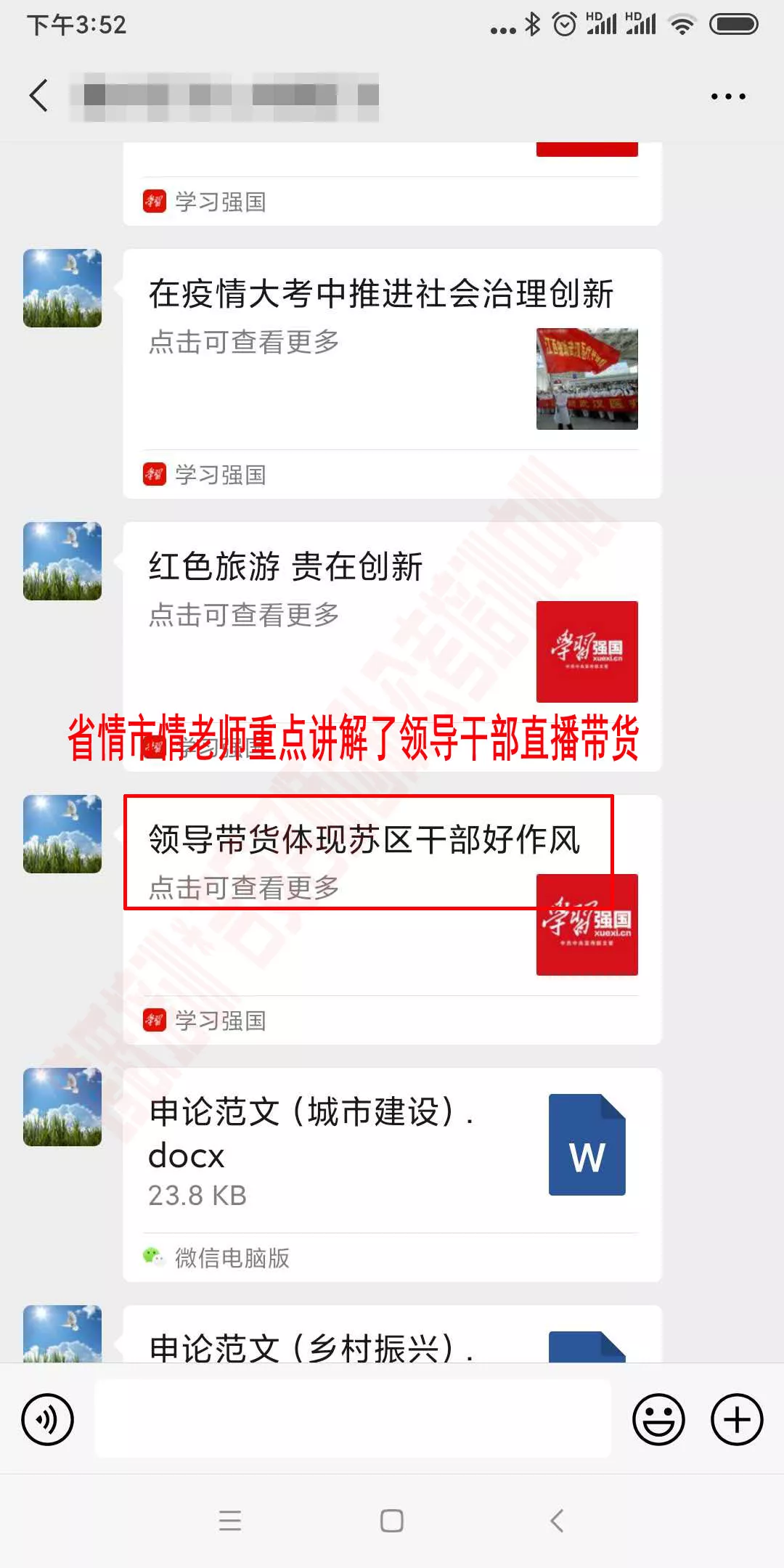 曹主任发的直播带货的文件.jpg