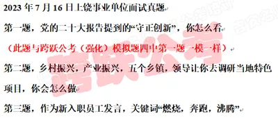 20230716上饶事业面试真题.jpg