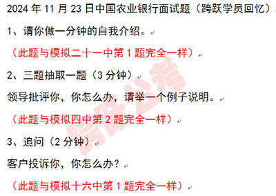 20241123中国农业银行面试真题.jpg