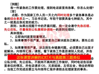 课件中第60页例题与真题第三题相似.jpg