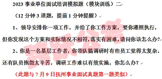 此题与7月9日抚州事业面试真题第一题类似.jpg