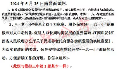 真题第2题与模拟三中第2题基本一样.jpg
