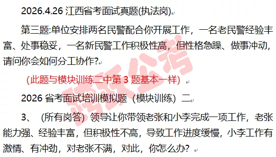 20260426江西省考执法岗押中第3题.jpg