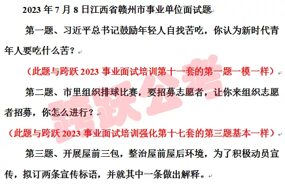 3题抓准2题2023赣州事业面试培训.jpg
