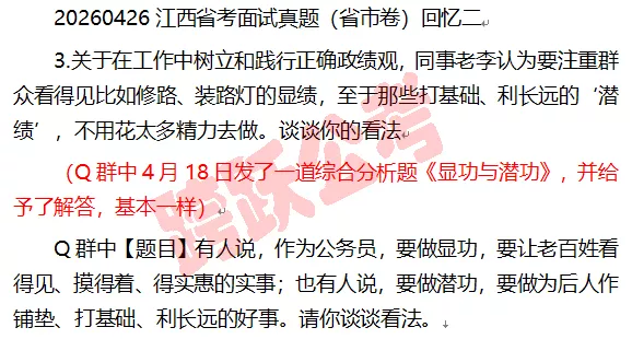 20260426江西省考省市卷押中第3题.jpg