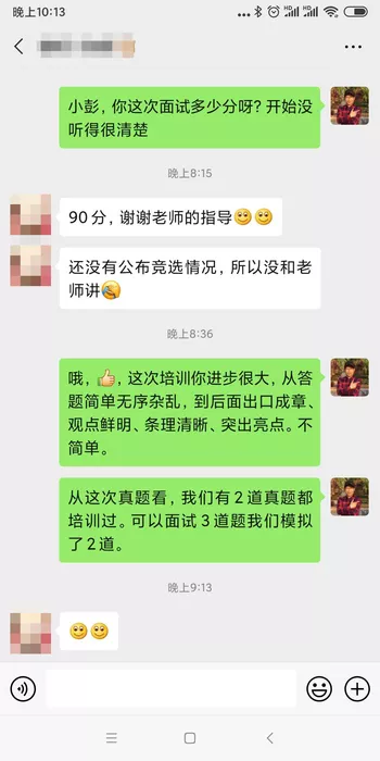 信息反馈彭桂兰面试90分.jpg