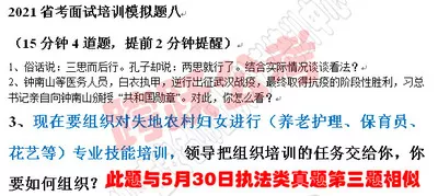 培训模拟八中第3题与5月30日执法类面试真题第三题基本一样.jpg