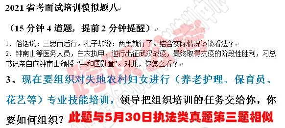 培训模拟八中第3题与5月30日执法类面试真题第三题基本一样.jpg