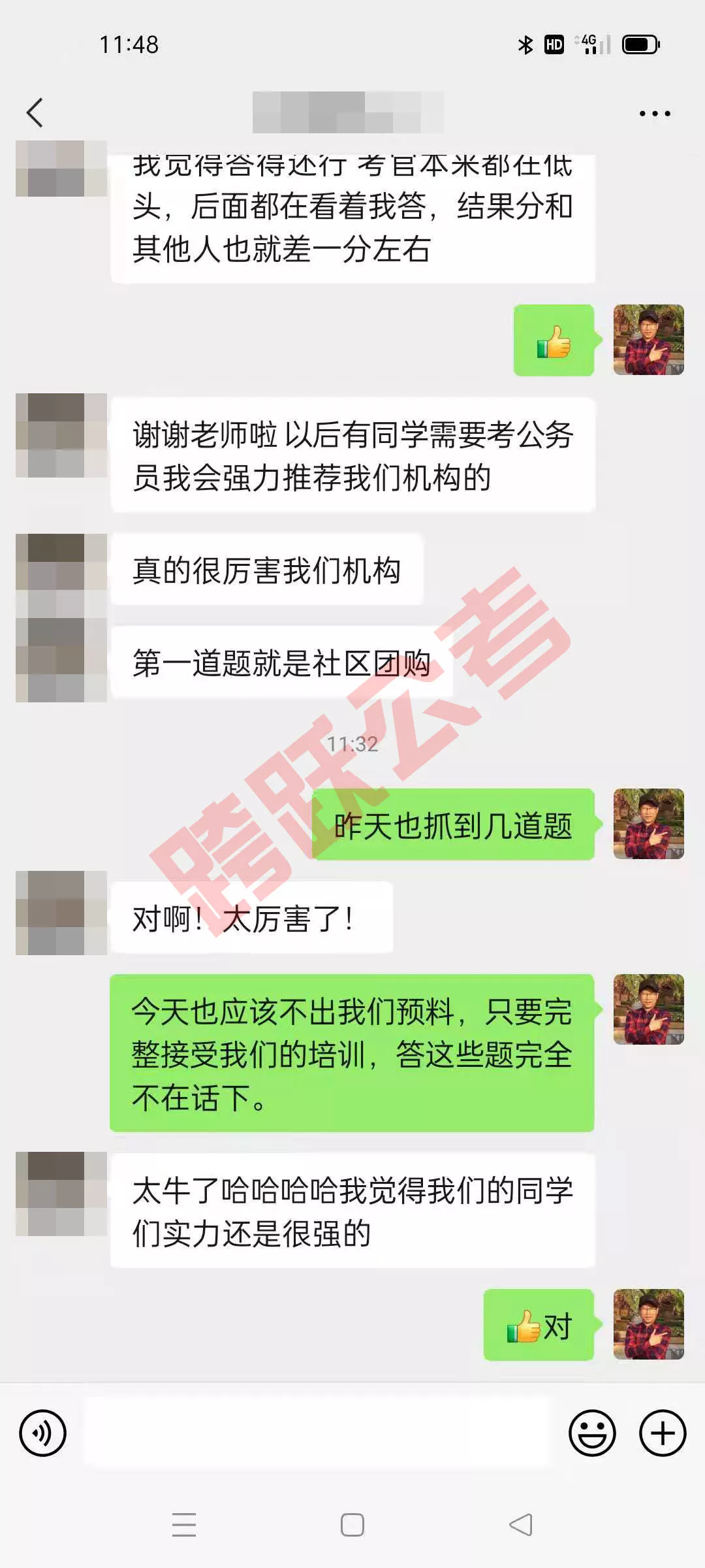 龙文静真的很厉害我们机构（马赛克）.jpg
