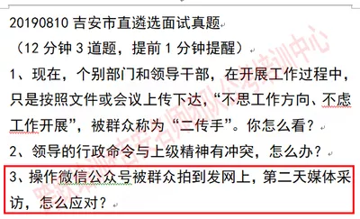 2019吉安市直遴选面试真题.jpg