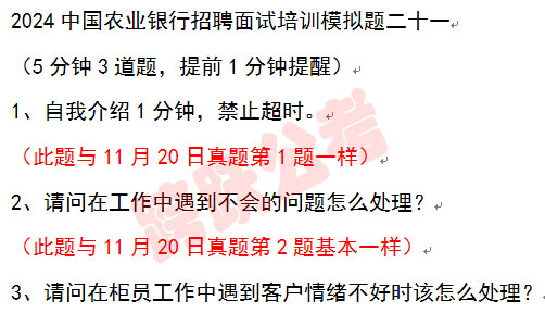 模拟二十一的第1题第2题与20日第1题第2题完全一样.jpg