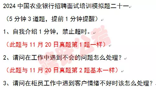 模拟二十一的第1题第2题与20日第1题第2题完全一样.jpg