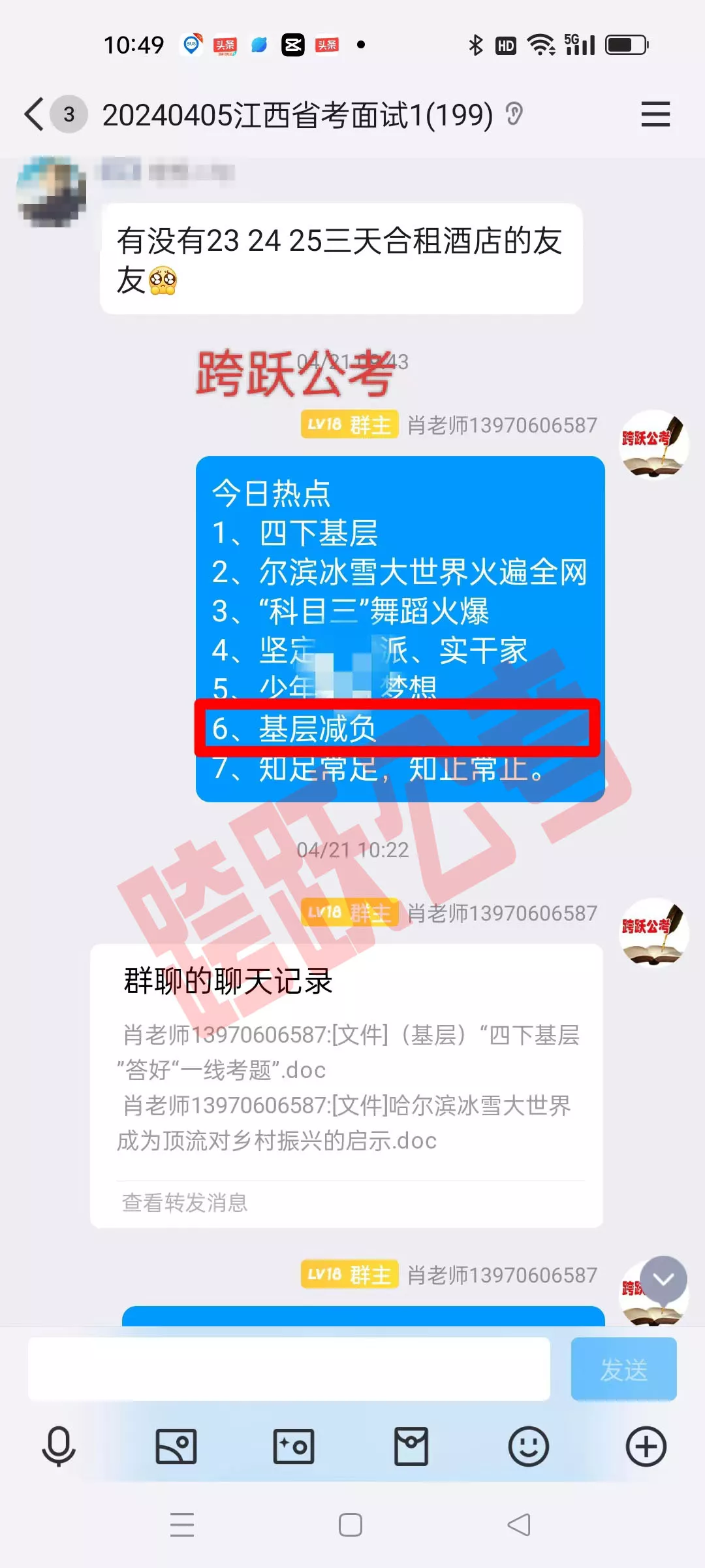 押中基层减负3(马赛克）.jpg
