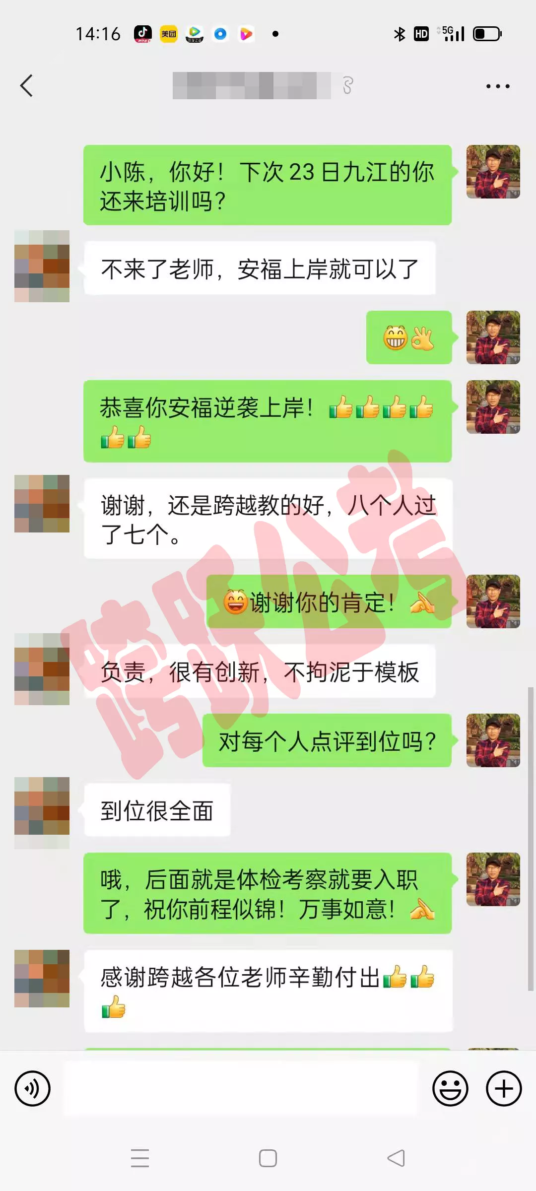 陈功跨跃教得好八个人过了七个人（马赛克）.jpg