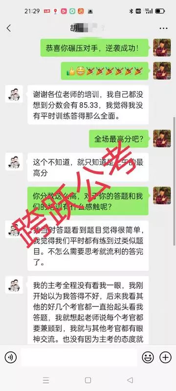 胡敏主考官没看我85.33（马赛克）.jpg