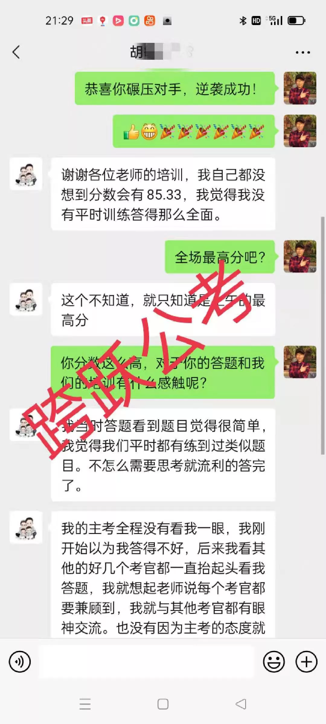 胡敏主考官没看我85.33（马赛克）.jpg