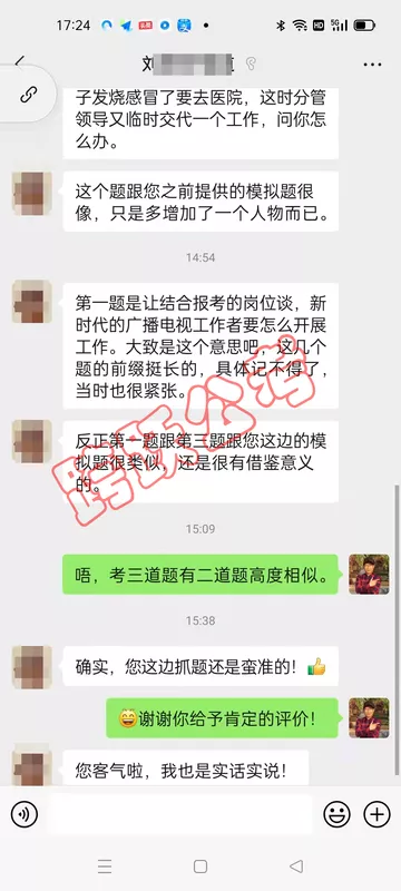 刘彦辉抓题好准（马赛克）.jpg