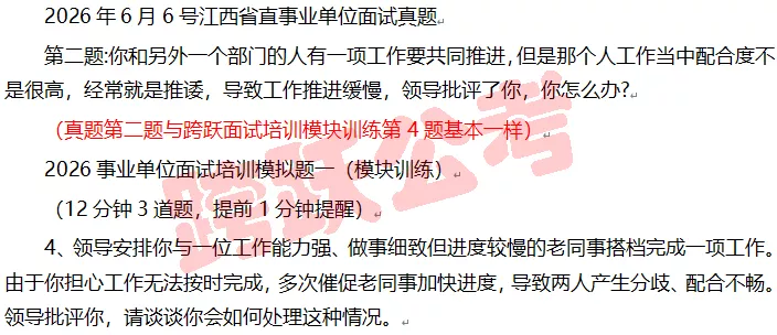 真题第二题与跨跃面试培训模块训练第4题基本一样.jpg
