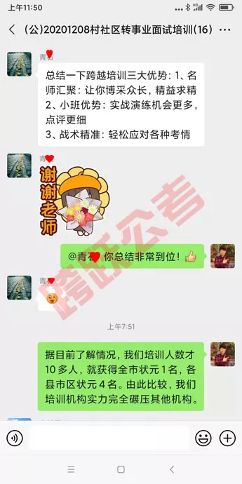 周志虹总结跨越培训三大优势（马赛克）.jpg