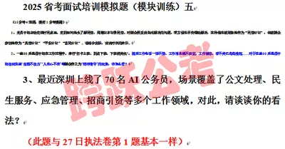 模拟五中第3题与27日执法卷真题第1题基本一样.jpg