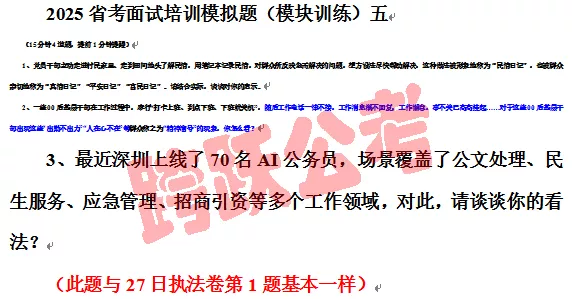 模拟五中第3题与27日执法卷真题第1题基本一样.jpg