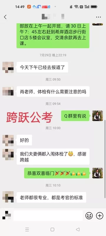 谢剑我们夫妻两都进入体检了（马赛克）.jpg