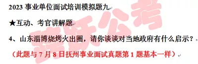 此题与7月8日抚州事业面试真题第1题基本一样.jpg