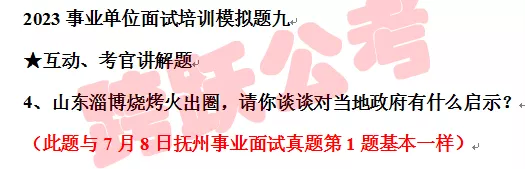 此题与7月8日抚州事业面试真题第1题基本一样.jpg