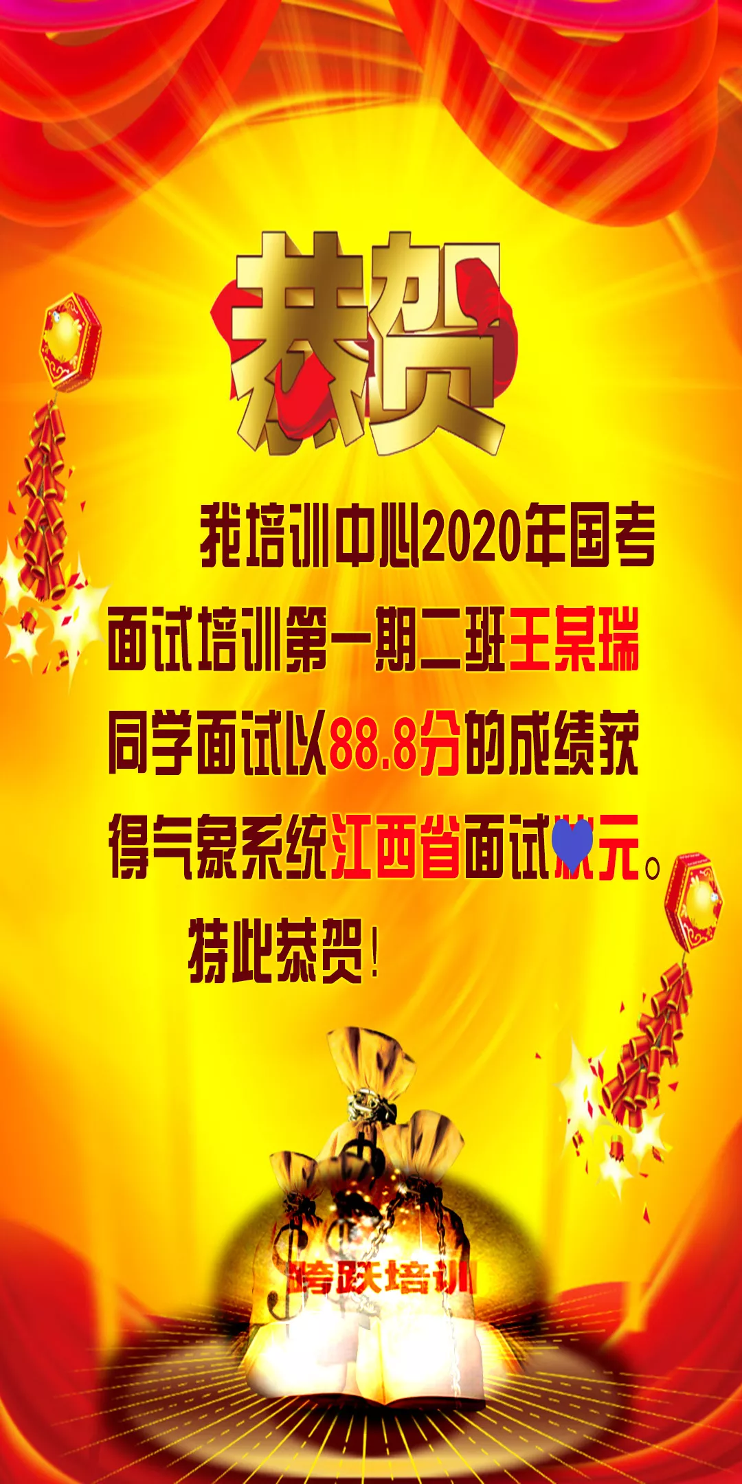 喜报王瑞气象系统全省第一.jpg
