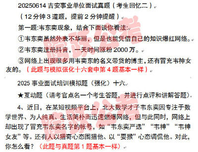 （合并）真题第1题与模拟题第十六套的第4题基本一样.jpg