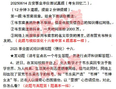 （合并）真题第1题与模拟题第十六套的第4题基本一样.jpg