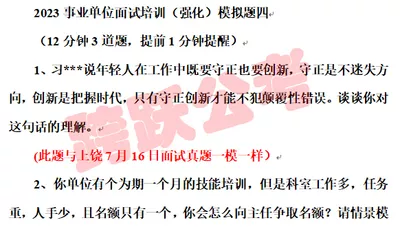 强化四中第一题与真题第一题一模一样.jpg