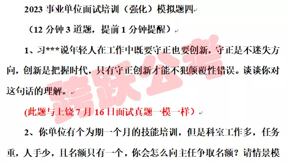 强化四中第一题与真题第一题一模一样.jpg