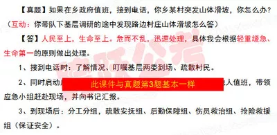 此课件与真题第3题基本一样.jpg