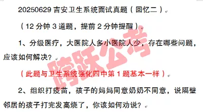 2025卫生系统面试真题(水印).jpg