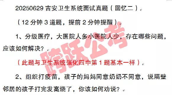 2025卫生系统面试真题（水印）.jpg