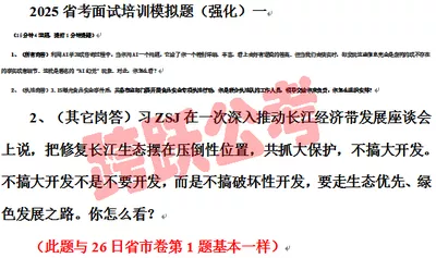 强化一中第2题与26日省市卷真题第1题基本一样.jpg