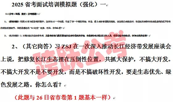 强化一中第2题与26日省市卷真题第1题基本一样.jpg