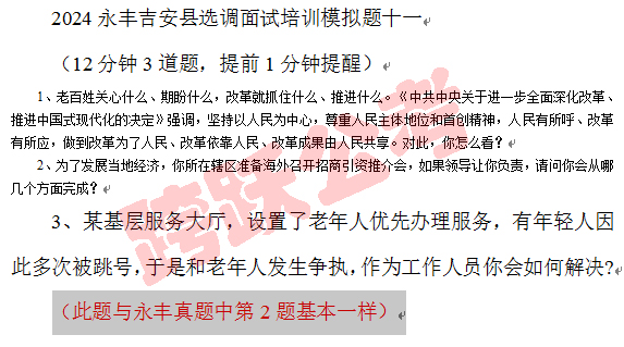 模拟十一中的第3题与永丰真题中的第2题基本一样.jpg