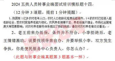 模拟十四中的第2题与转事业编的第3题一样.jpg